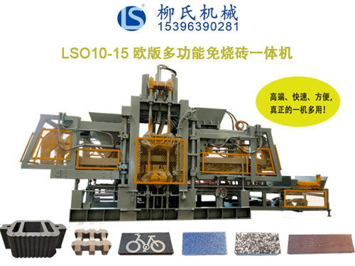 LS—?dú)W版系列PC仿石磚機(jī)、