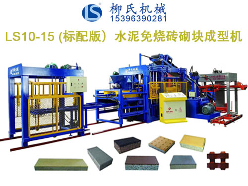 LS10-15 彩磚機(jī)、PC磚機(jī)、透