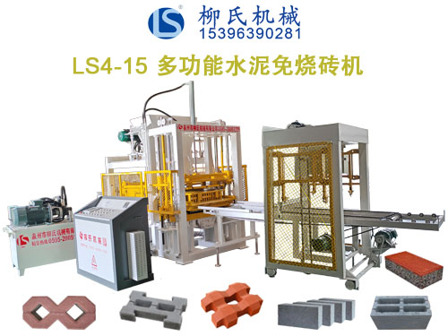 LS4-15免燒磚機(jī)、水泥制磚機(jī)