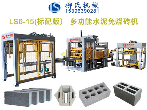 LS6-15 空心磚機(jī)、水泥磚機(jī)